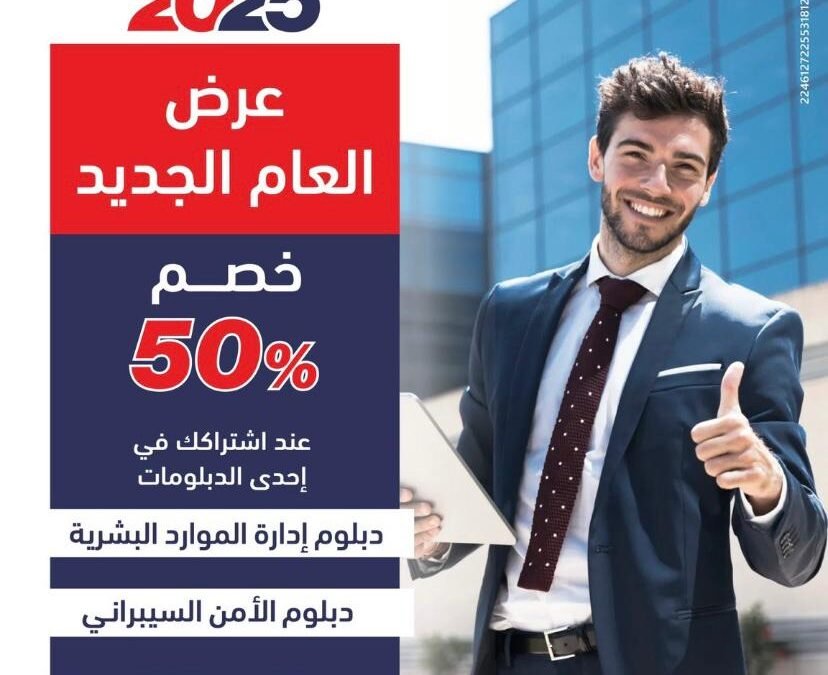 عرض سنة 2025